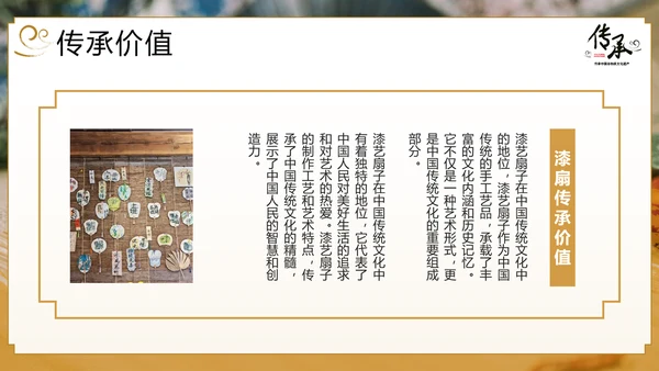 传承非物质文化遗产非遗漆扇PPT模板