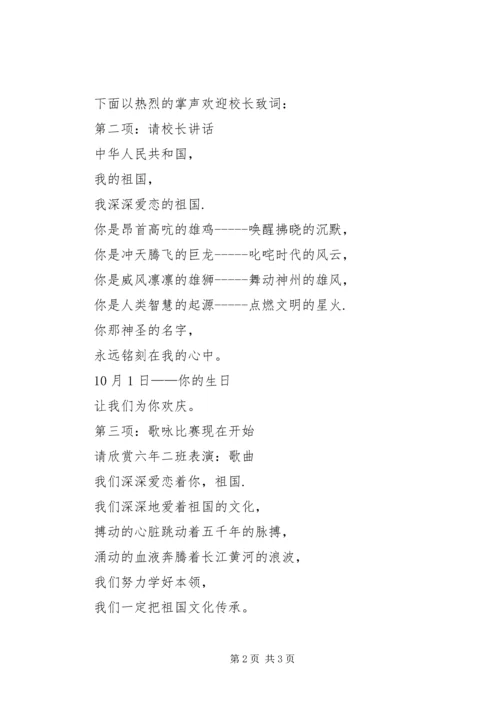 歌咏比赛的感想 (3).docx