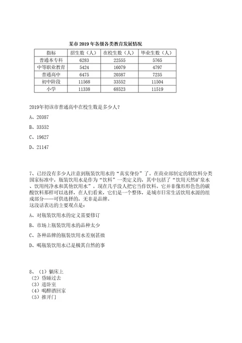 2023年贵州黔西南州册亨县事业单位招考聘用127人笔试历年笔试参考题库附答案解析