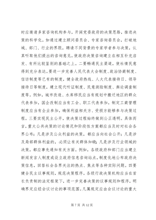 树立正确的政绩观研讨材料 (9).docx