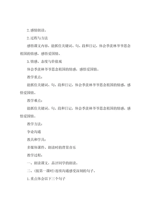 六年级语文教学教案七篇