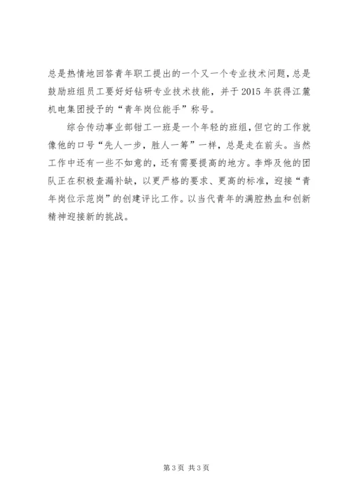 公司青年安全生产示范岗申报材料 (5).docx