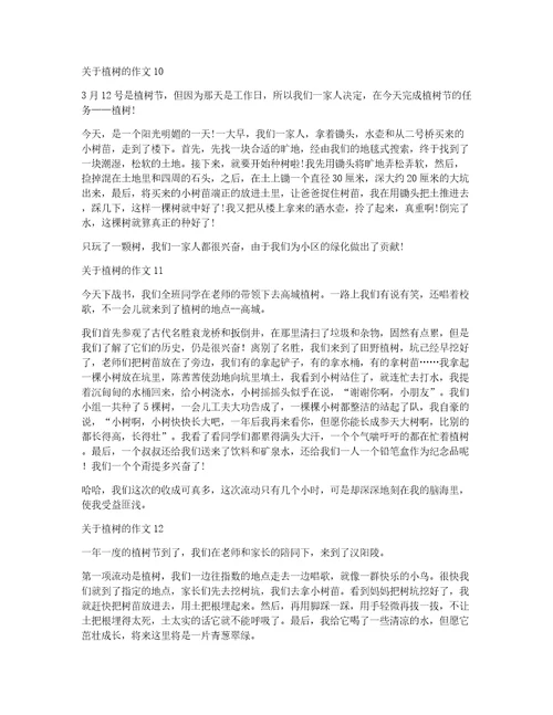 热门关于植树的作文