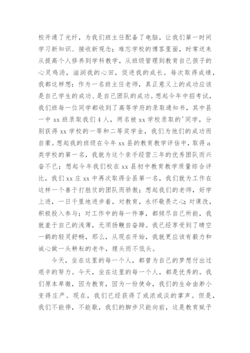 优秀班主任代表在教育教学质量表彰大会发言稿.docx