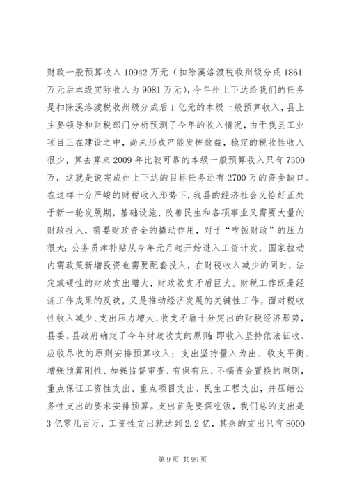 县长在全县工业经济运行调度会上的讲话.docx