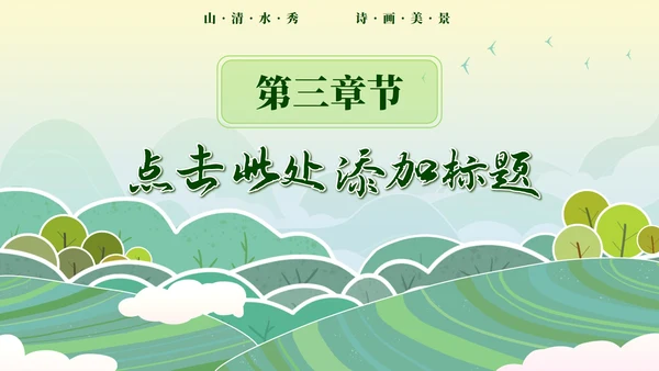 插画风乡村振兴PPT模板