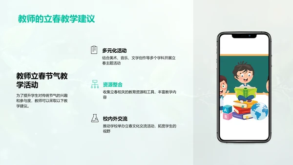 立春主题教学