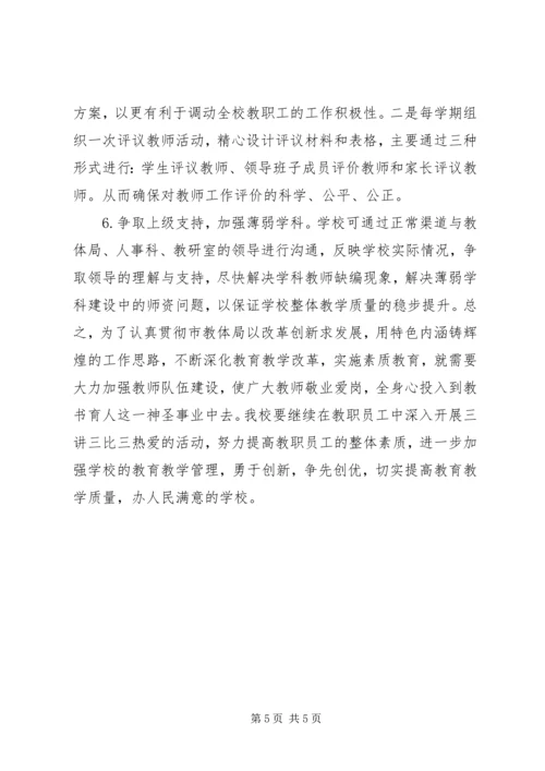 学校师资情况调研报告.docx