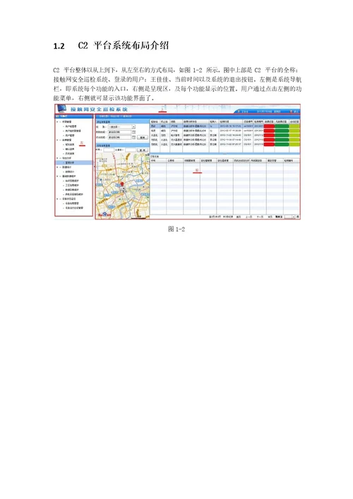 C2平台操作手册