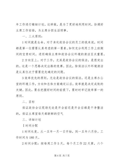 新一年工作计划范文3篇.docx