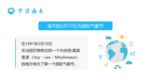 国际气象节气候变化空气质量PPT模板