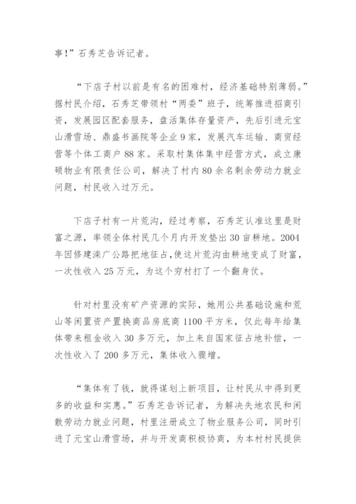 千名好支书事迹材料(精选12篇).docx