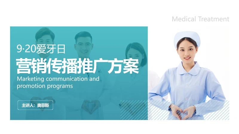 商务风口腔健康爱牙日节日营销方案