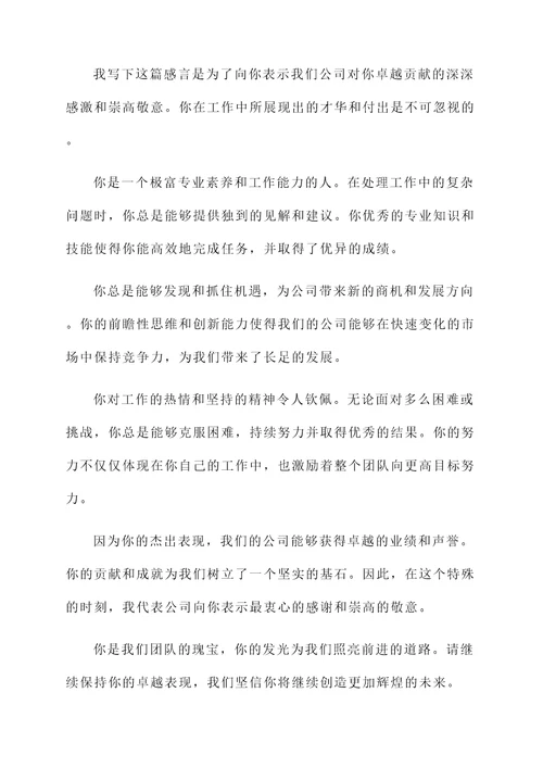 公司表扬激励感言