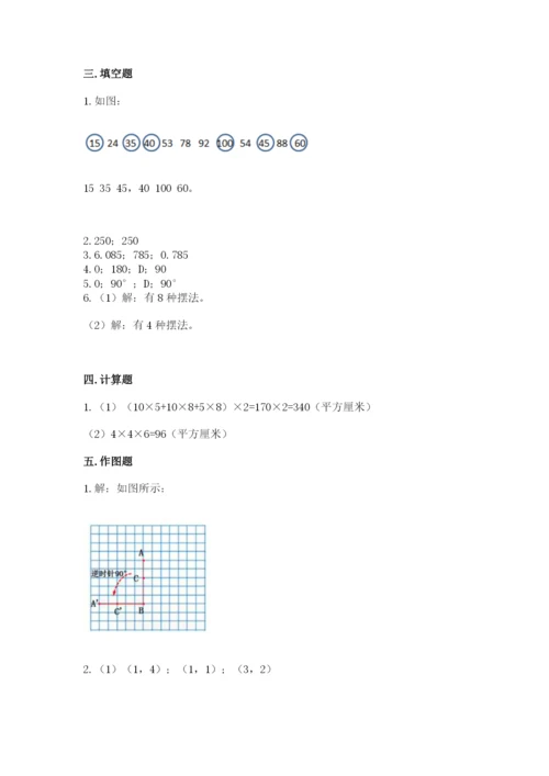 人教版五年级下册数学期末考试卷含答案（名师推荐）.docx