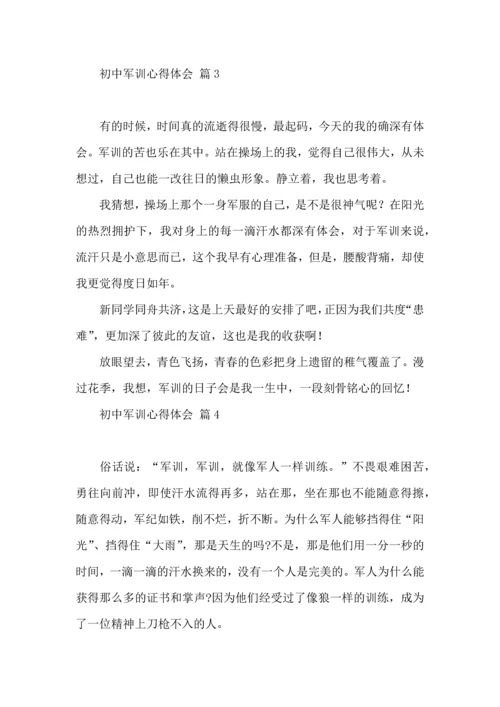 热门初中军训心得体会汇总6篇.docx