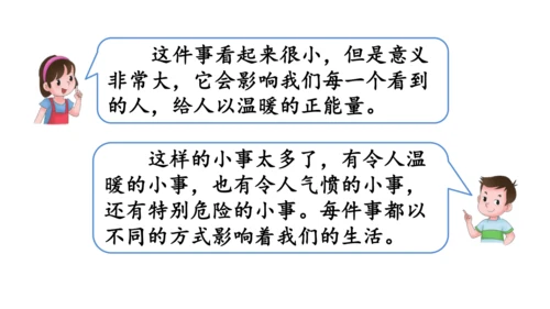 统编版语文三年级上册 第七单元  口语交际 身边的“小事”   课件