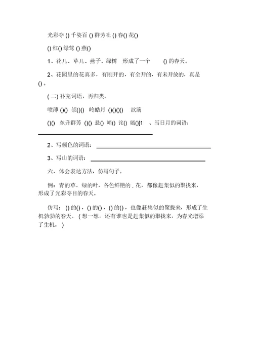 小学三年级练习题(语文、数学、英语)