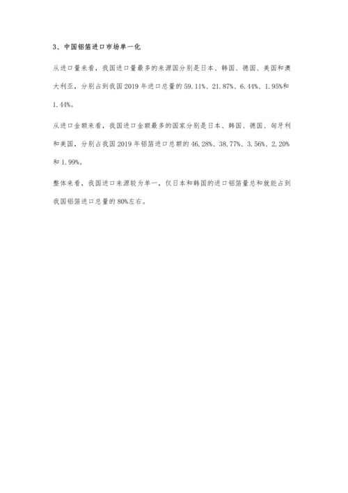 中国铝箔行业进出口现状、区域市场及发展趋势分析-未来出口规模将持续增长.docx