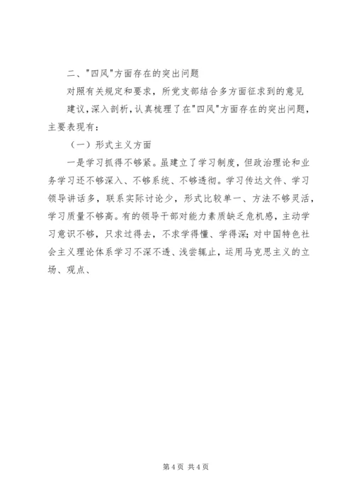 第二批党的群众路线对照检查剖析材料精选3篇.docx