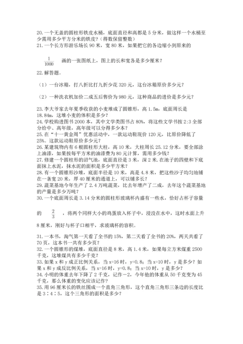 六年级小升初数学解决问题50道新版.docx