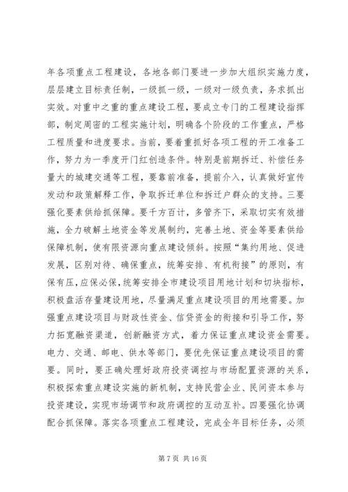 副市长在加快全市高速公路建设工作会议上的讲话 (3).docx