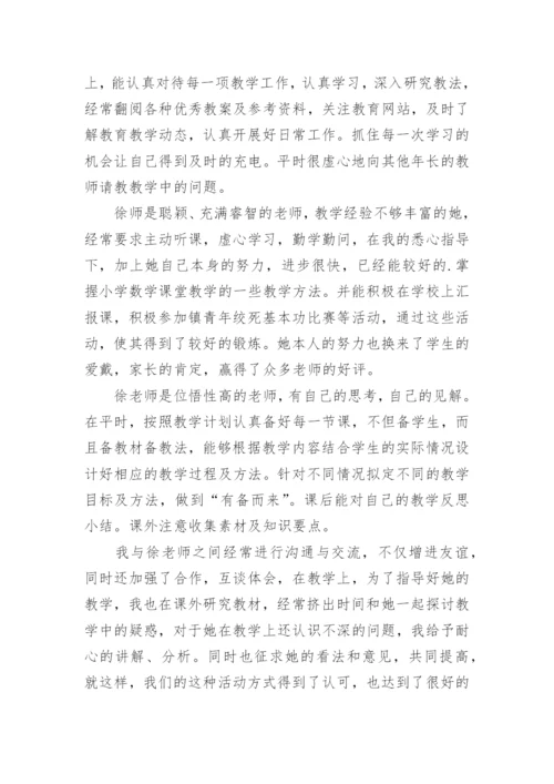 师徒结对活动师傅工作总结.docx
