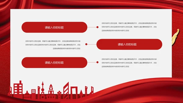 红色党政风党史学习PPT模板