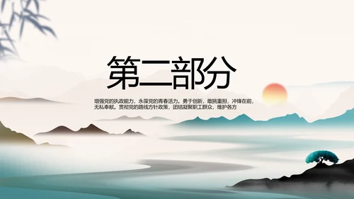 中国风法制教育主题班会动态PPT