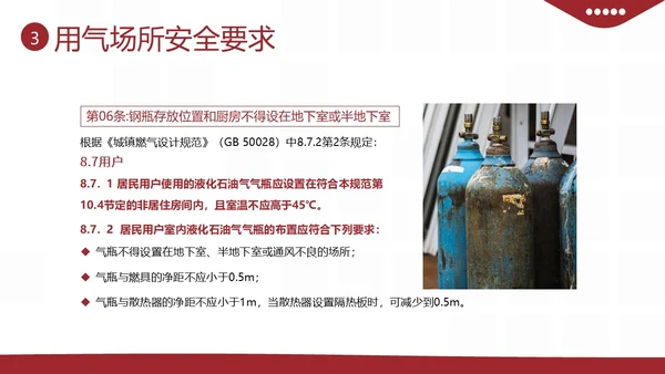 液化燃气煤气罐餐厅煤气使用安全注意事项PPT课件燃气安全