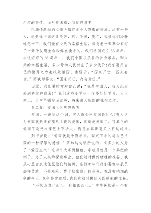 爱国主义思想教育征文优秀.docx