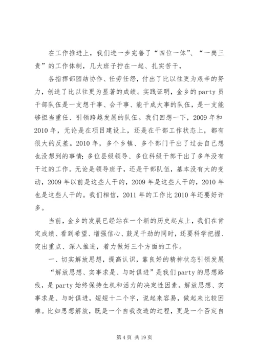 县委经济工作会议讲话 (4).docx