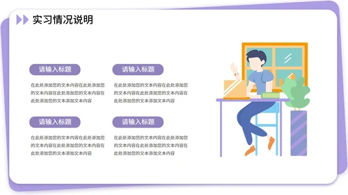 大学生社会实践报告实习汇报PPT模板