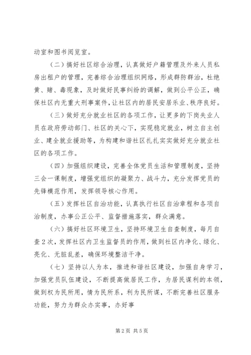 社区街道下半年工作计划范文.docx