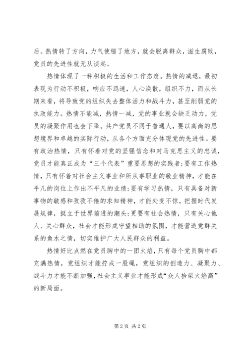 党组织生活会：热情不能减_1.docx