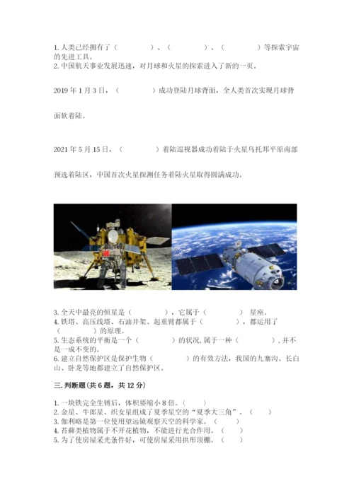 教科版六年级下册科学期末测试卷精品【含答案】.docx