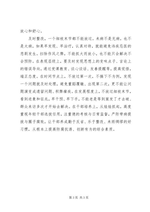 学习焦裕禄精神，践行“三严三实，做合格人民公仆”心得体会.docx