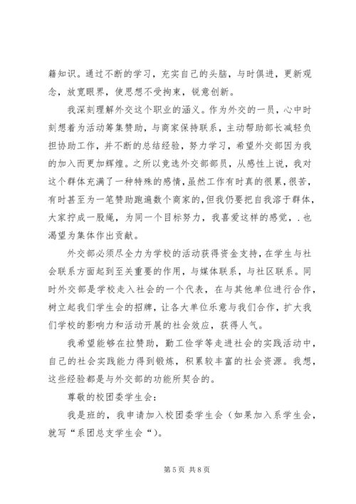 入纪检部申请书 (4).docx