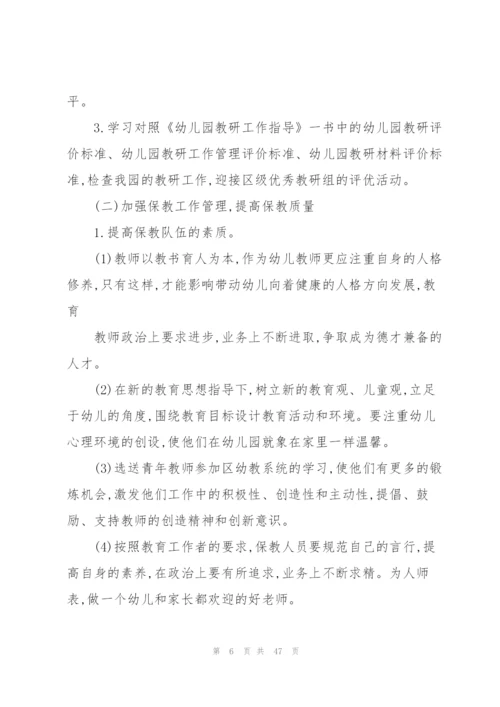 幼儿园总计划范文.docx