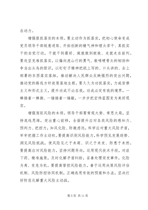 学习“不忘初心牢记使命”主题教育心得体会三篇.docx