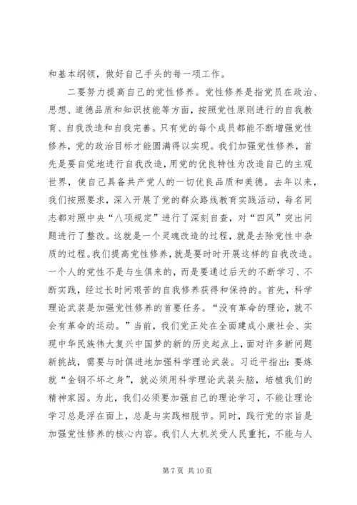 学习三严三实心得体会_1 (6).docx