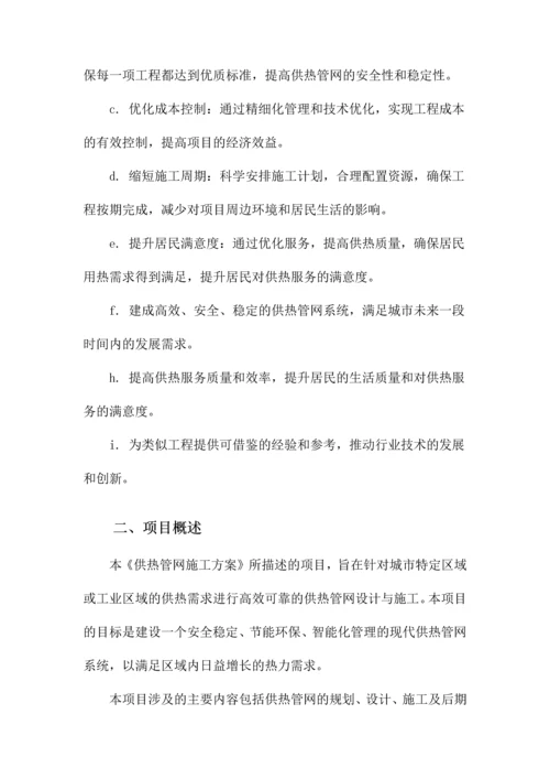 供热管网施工方案.docx