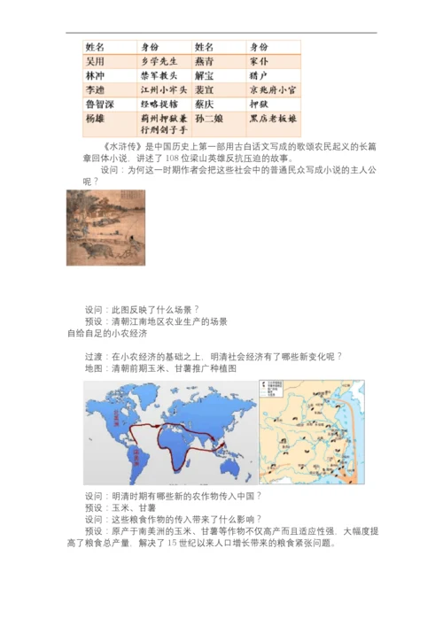 高中历史统编版(2019)必修中外历史纲要上-第15课-明至清中叶的经济与文化-教学设计.docx