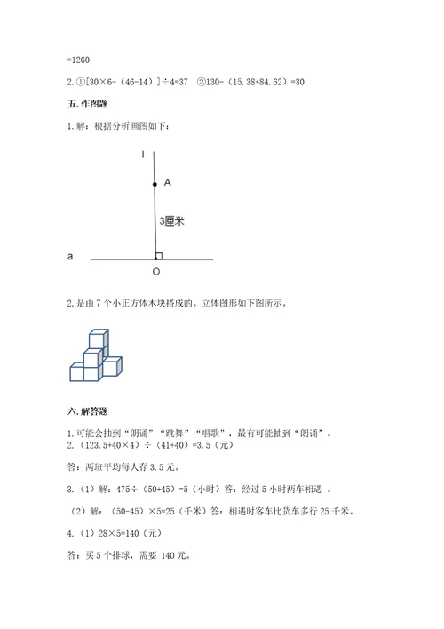 苏教版数学四年级上册期末测试卷精品（名校卷）