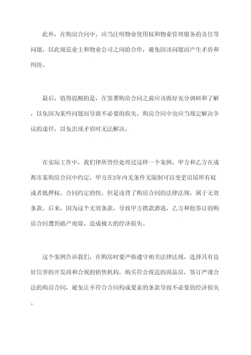 购房有多份合同