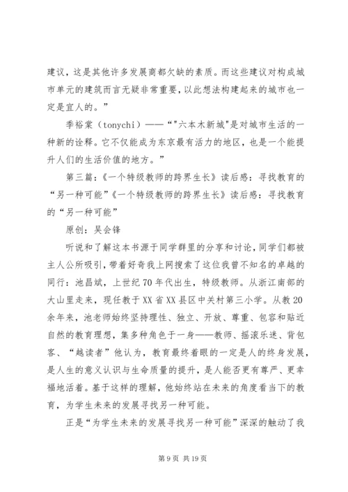 教育的另一种可能读后感.docx