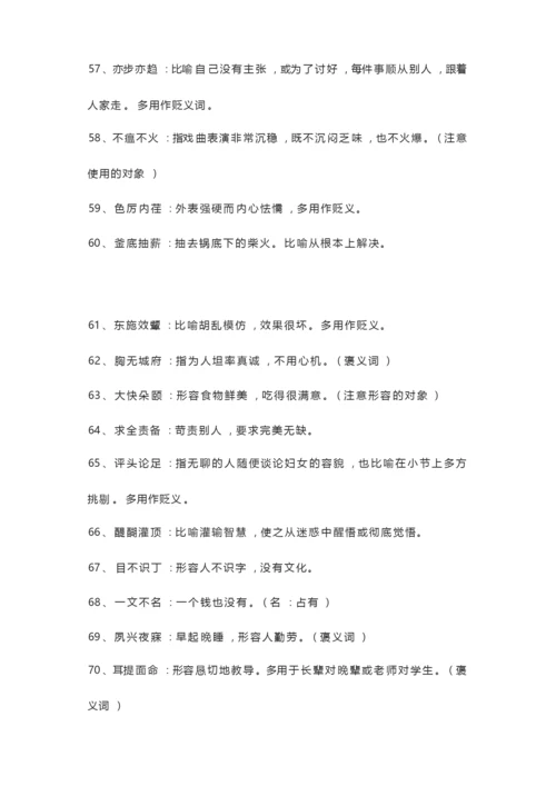 2020高考语文 300个高中语文常考成语(全).docx