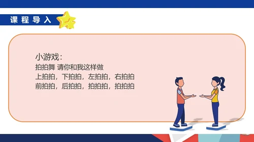 蓝色扁平风一年级数学位置课件PPT模板
