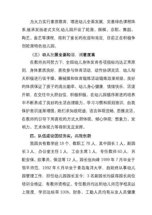 黛溪幼儿园办园行为督导评估自评报告