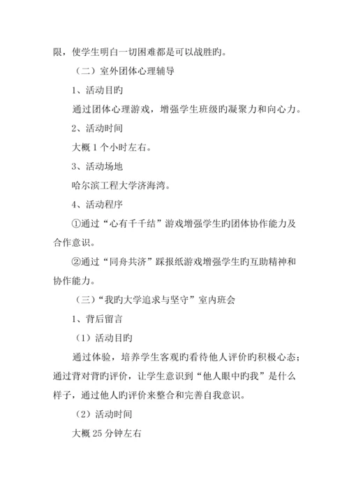 主题班会策划书模板参考.docx